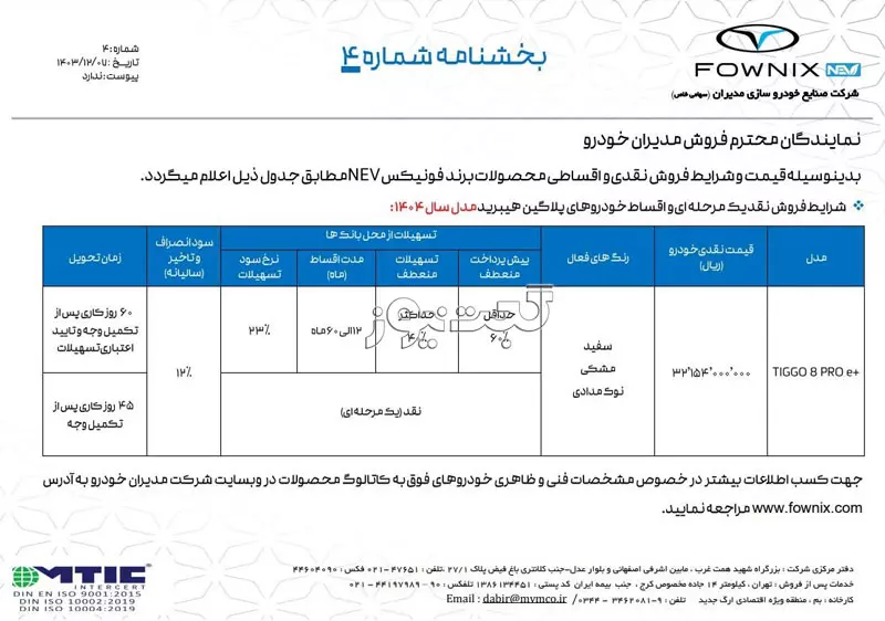 تیگو ۸