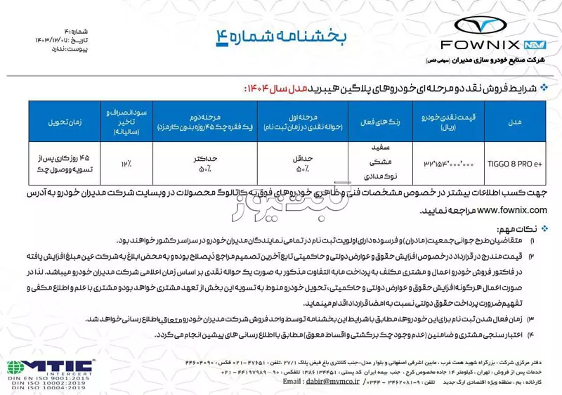 تیگو ۸