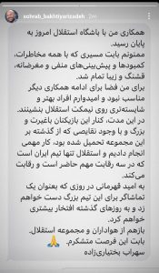 شوک به استقلال؛ سهراب بختیاری‌زاده از جمع آبی‌ها جدا شد