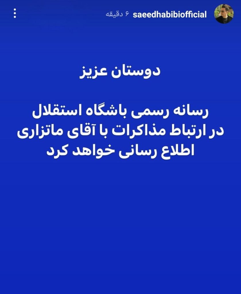 والتر ماتزاری سرمربی جدید استقلال شد؟ آخرین جزئیات توافق