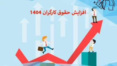 افزایش حقوق کارگران هر ۳ ماه یک‌بار؛ پیشنهاد جدید مجلس