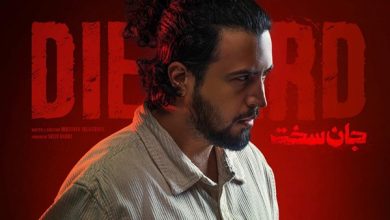 دانلود سریال جان سخت قسمت دهم (قسمت 10 جان سخت)  5 دانلود سریال جان سخت قسمت دهم (قسمت 10 جان سخت)