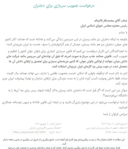 کارزار سربازی برای دختران؛ استقبال گسترده مردان و واکنش‌ها