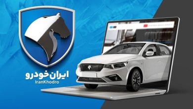 پاسخ نتایج ایران‌ خودرو آمد