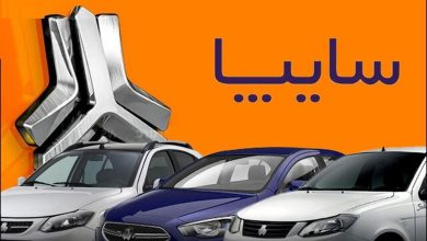 فروش فوق العاده و پیش فروش محصولات سایپا و پارس خودرو 20 اسفند 5 فروش فوق العاده و پیش فروش محصولات سایپا و پارس خودرو 20 اسفند