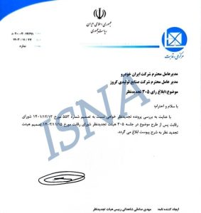 حضور کروز در ایران‌خودرو غیرقانونی شد