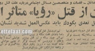 59 سال پیش درچنین روزی، قتل فجیع دختر 7 ساله عید را تلخ کرد! +عکس 3 59 سال پیش درچنین روزی، قتل فجیع دختر 7 ساله عید را تلخ کرد! +عکس