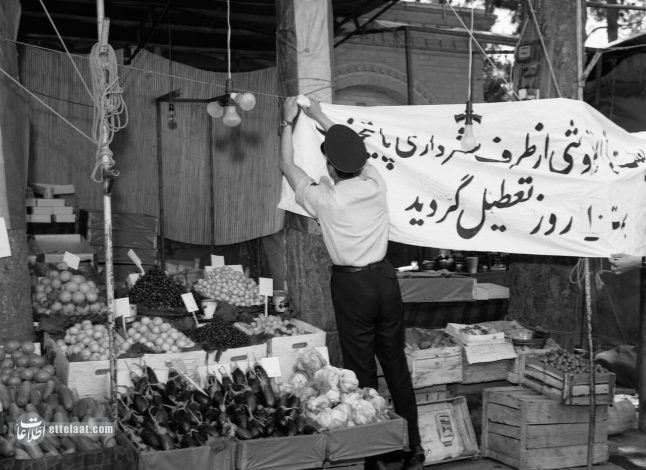 قیمت انواع میوه در نوروز سال 1354؛ حال و هوای نوروز 49 سال پیش را ببینید +عکس 1 قیمت انواع میوه در نوروز سال 1354؛ حال و هوای نوروز 49 سال پیش را ببینید +عکس