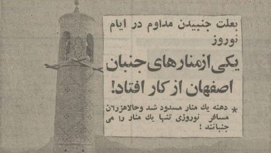 وقتی 50 سال قبل منارجنبان به علت تعداد زیاد مسافر، از لرزش بازایستاد! +عکس 7 وقتی 50 سال قبل منارجنبان به علت تعداد زیاد مسافر، از لرزش بازایستاد! +تصویر