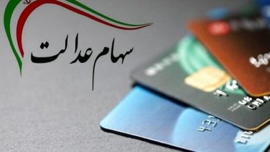 واریز سود سهام عدالت 4 سهام عدالت