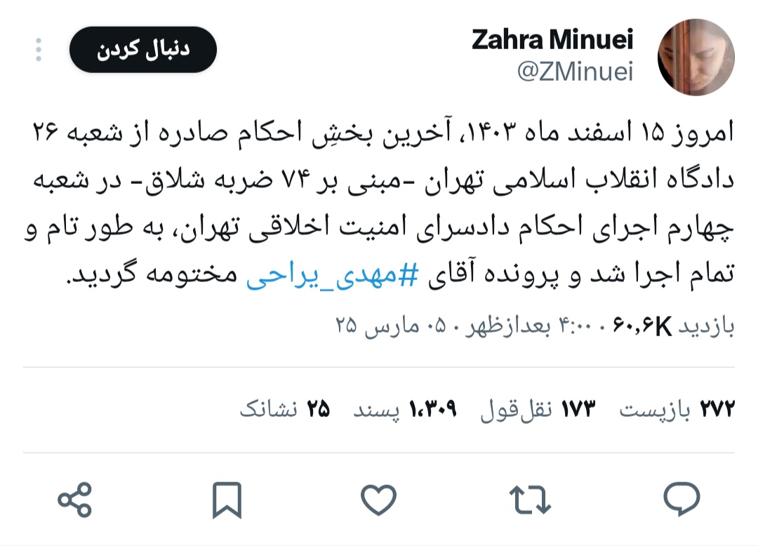 مهدی یراحی
