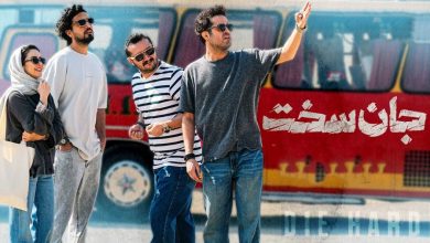 دانلود قسمت دوازدهم سریال جان سخت (قسمت 12 جان سخت) حجم رایگان 8 دانلود قسمت دوازدهم سریال جان سخت (قسمت 12 جان سخت) حجم رایگان