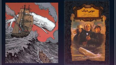 نقد کتاب «موبی دیک» هرمان ملویل؛ روایتی از وسواس و نابودی 2 نقد کتاب «موبی دیک» هرمان ملویل؛ روایتی از وسواس و نابودی