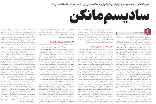 از توبه ساسی مانکن تا مارمولک؛ کپسول لجن اکسپلور؟ 1 از توبه ساسی مانکن تا مارمولک؛ کپسول لجن اکسپلور؟