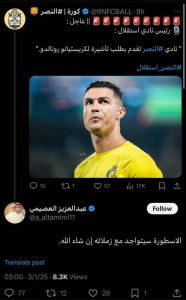 Cristiano Ronaldo's presence in Tehran confirmed