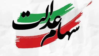 زمان احتمالی واریز مرحله دوم سود سهام عدالت