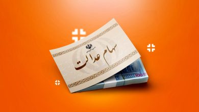 ارزش سهام عدالت امروز 28 اردیبهشت 1404
