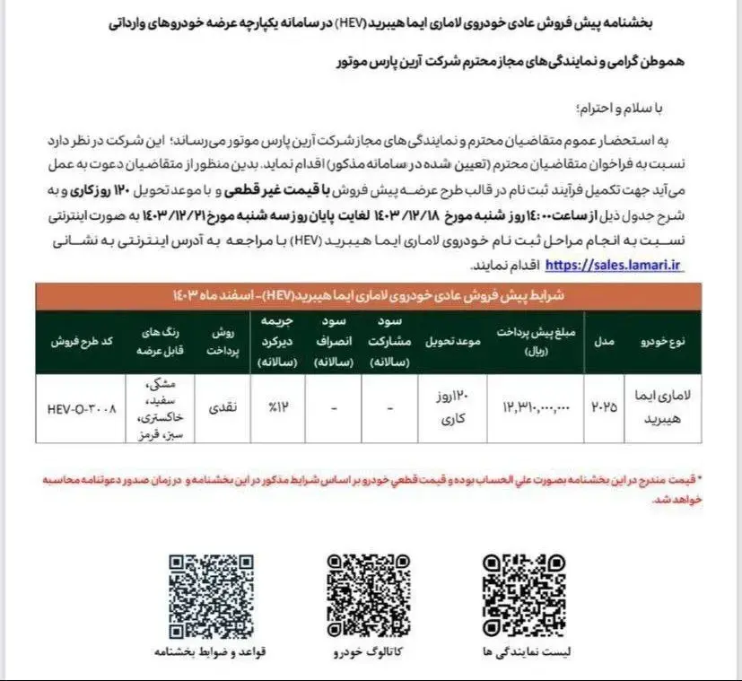 لاماری