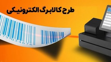 اعتبار کالابرگ الکترونیکی تا چه زمانی قابل استفاده است؟