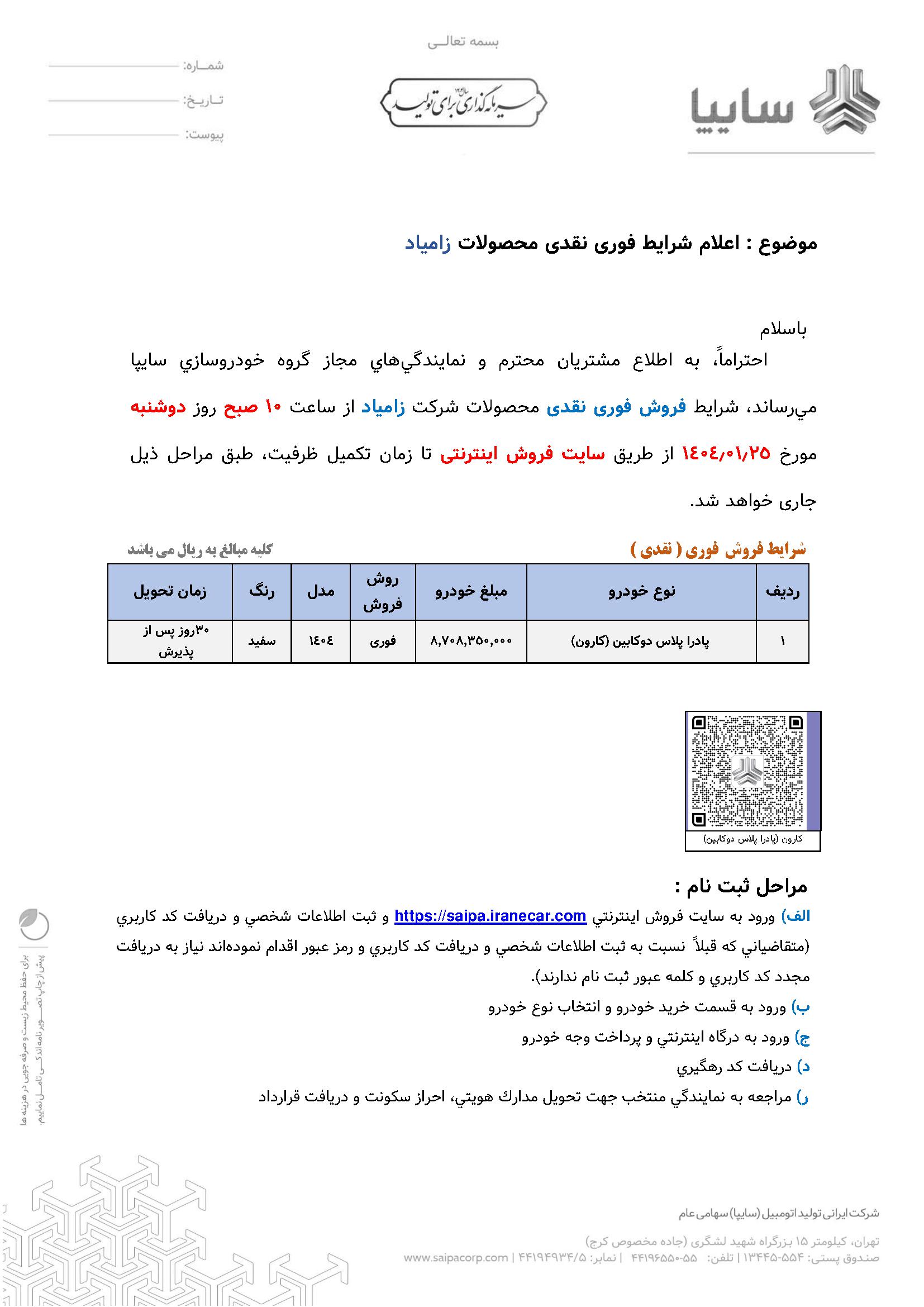 زامیاد