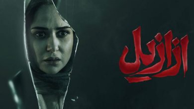 ازازیل