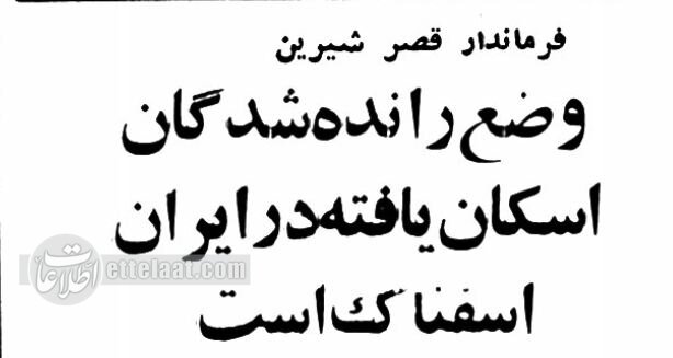 آغاز اخراج ایرانیان در عراق، جرقه جنگ را روشن کرد! +عکس