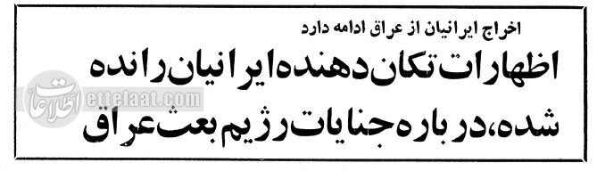 آغاز اخراج ایرانیان در عراق، جرقه جنگ را روشن کرد! +عکس 7 آغاز اخراج ایرانیان در عراق، جرقه جنگ را روشن کرد! +عکس