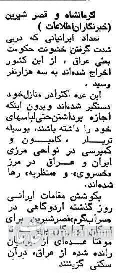 آغاز اخراج ایرانیان در عراق، جرقه جنگ را روشن کرد! +عکس