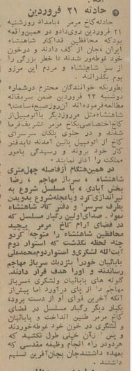 گارد جاویدان
