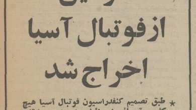 وقتی 50 سال پیش ایران توانست اسرائیل را از فوتبال آسیا اخراج کند! +ویدئو 2 وقتی 50 سال پیش ایران توانست اسرائیل را از فوتبال آسیا اخراج کند! +ویدئو