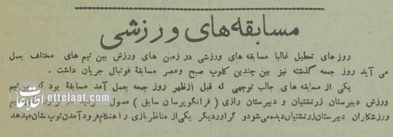 ورزشی