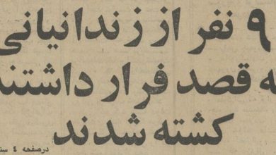 اعدام 9 زندانی سیاسی در تپه‌های اوین؛ سرنوشت فراریان چه بود؟ +عکس