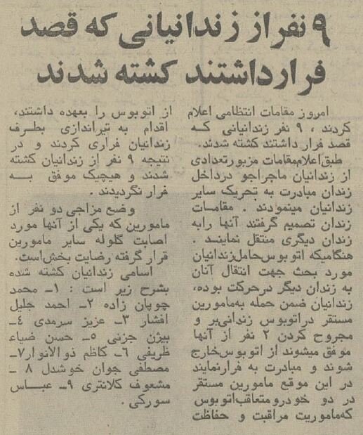 اعدام
