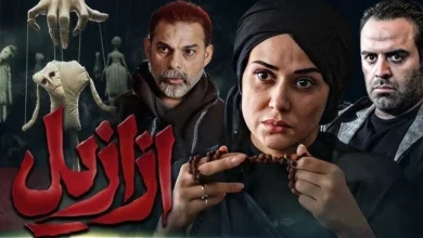 چرا ازازیل شکست خورد؟