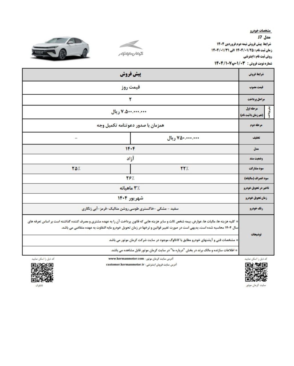 کرمان موتور
