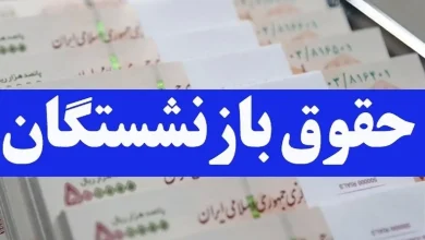 ورود دیوان محاسبات کشور به موضوع متناسب‌سازی حقوق بازنشستگان