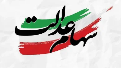 انتقال سهام عدالت متوفیان بالاخره ممکن شد