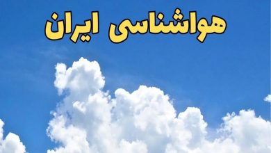 هشدار هواشناسی