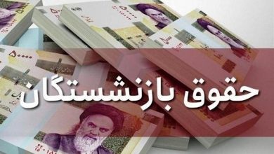 زمان واریز مرحله دوم متناسب سازی حقوق معلمان بازنشسته