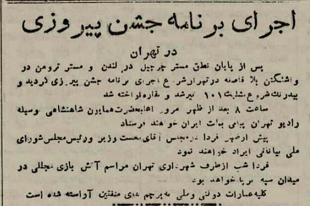 80 سال پیش؛ جشن و پایکوبی در تهران به خاطر شکست هیتلر را ببینید +عکس