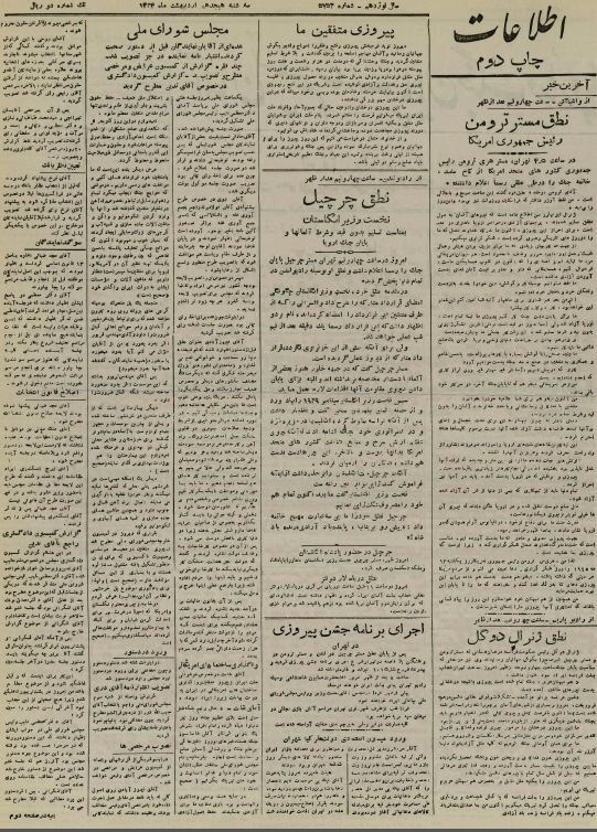80 سال پیش؛ جشن و پایکوبی در تهران به خاطر شکست هیتلر را ببینید +عکس 8 80 سال پیش؛ جشن و پایکوبی در تهران به خاطر شکست هیتلر را ببینید +عکس