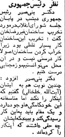 اختلاف نظر خلخالی و بنی صدر بر سر تبدیل آرامگاه رضاشاه به دستشویی! +عکس 8 اختلاف نظر خلخالی و بنی صدر بر سر تبدیل آرامگاه رضاشاه به دستشویی! +عکس