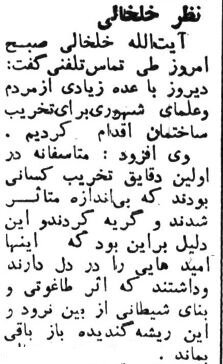 اختلاف نظر خلخالی و بنی صدر بر سر تبدیل آرامگاه رضاشاه به دستشویی! +عکس 6 اختلاف نظر خلخالی و بنی صدر بر سر تبدیل آرامگاه رضاشاه به دستشویی! +عکس