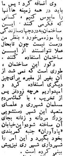 اختلاف نظر خلخالی و بنی صدر بر سر تبدیل آرامگاه رضاشاه به دستشویی! +عکس 7 اختلاف نظر خلخالی و بنی صدر بر سر تبدیل آرامگاه رضاشاه به دستشویی! +عکس