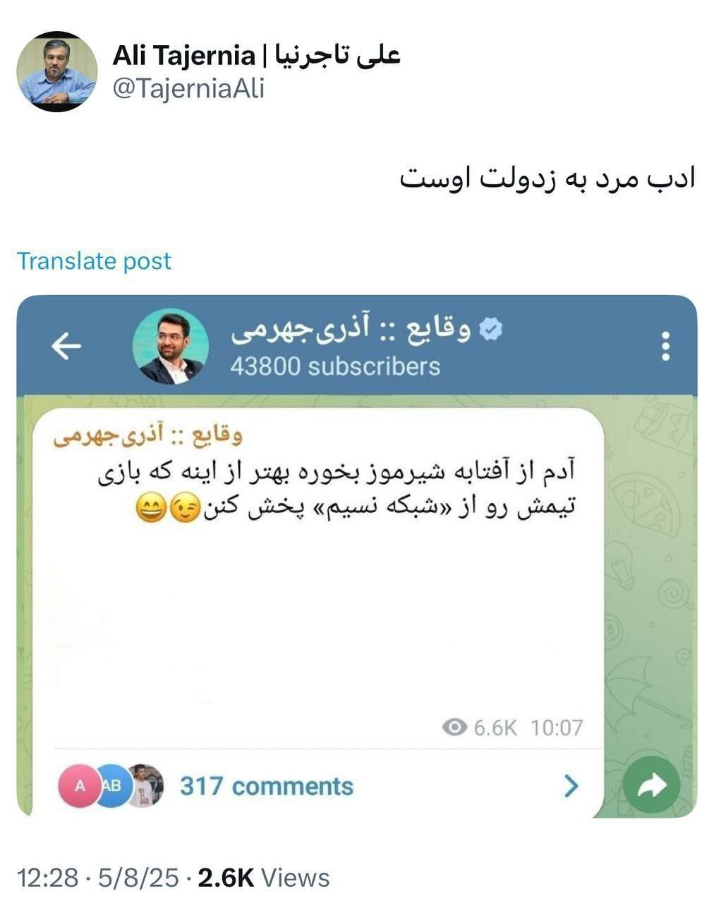 آذری جهرمی