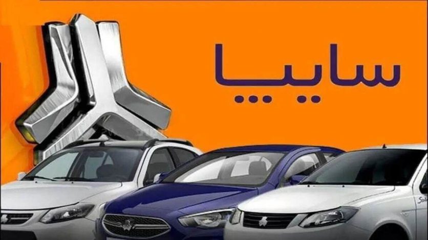 واگذاری سایپا به بخش خصوصی؛ مهلت ارسال تقاضا تا ۲۴ اردیبهشت 1 واگذاری سایپا به بخش خصوصی؛ مهلت ارسال تقاضا تا ۲۴ اردیبهشت