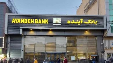 اطلاعیه بانک مرکزی در خصوص وضعیت بانک آینده