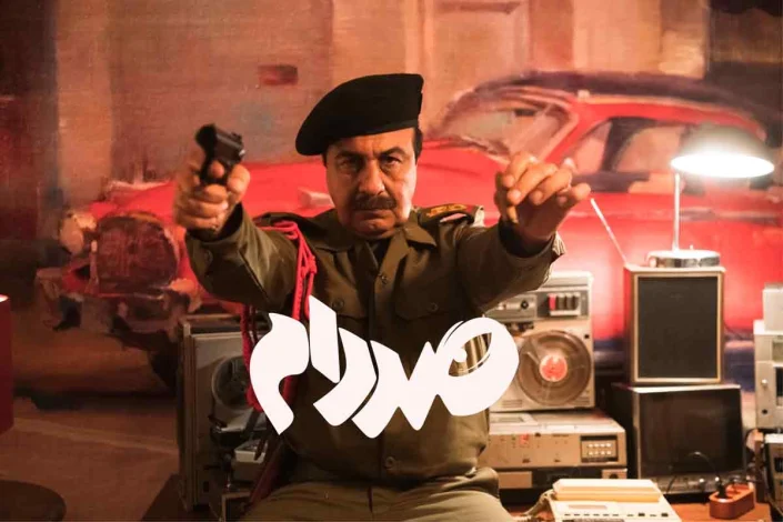 نقد فیلم صددام