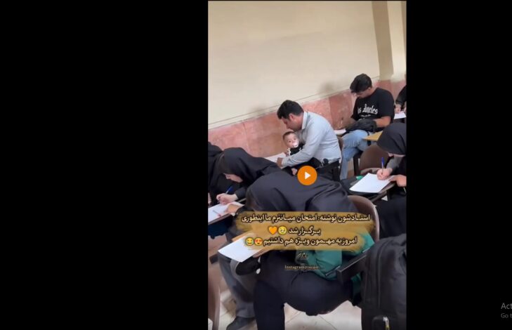 ویدئوی وایرال شده از امتحان دادن یک دانشجو در آغوش فرزندش +ویدئو 1 ویدئوی وایرال شده از امتحان دادن یک دانشجو در آغوش فرزندش +ویدئو