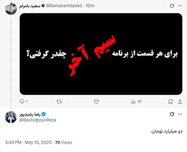 دستمزد نجومی رضا رشیدپور